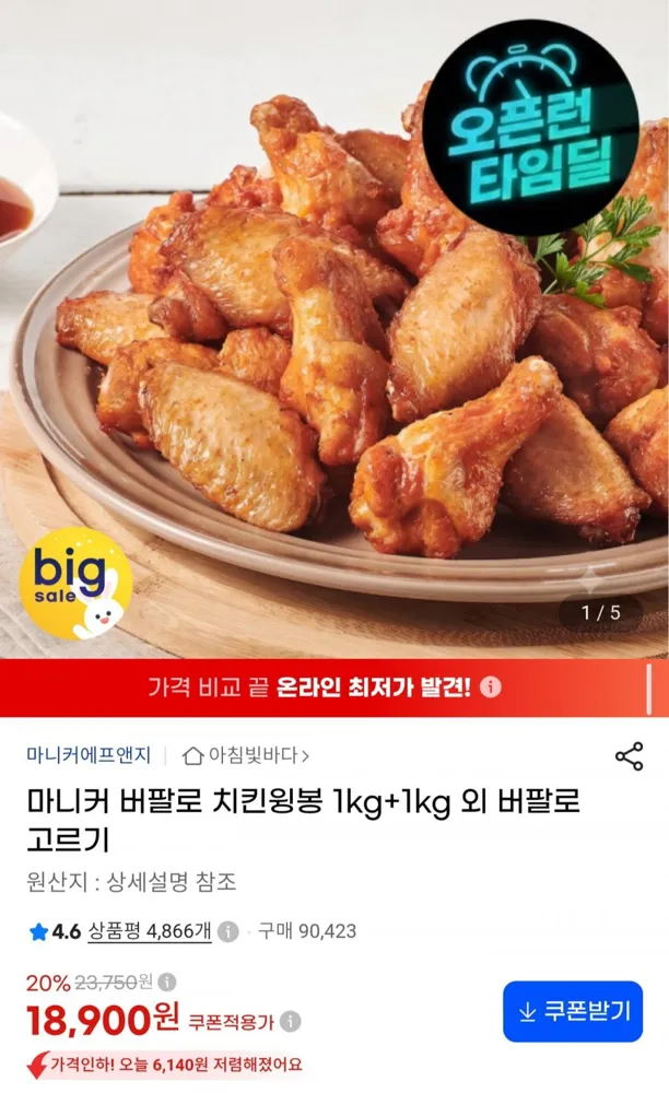 [G마켓] 마니커 버팔로윙 1kg+1kg (18,900원/무료배송)