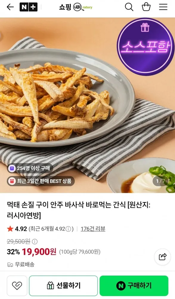 [네이버] 손질 먹태 구이 안주 소스포함 (19,900원/무료배송)