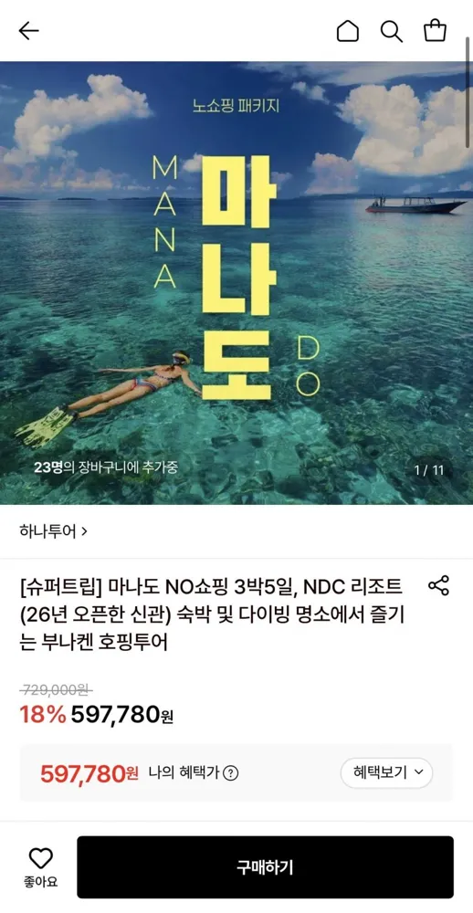 [롯데온] 마나도 NO쇼핑 3박5일 리조트 앤 스파 (597,780원~/무료)