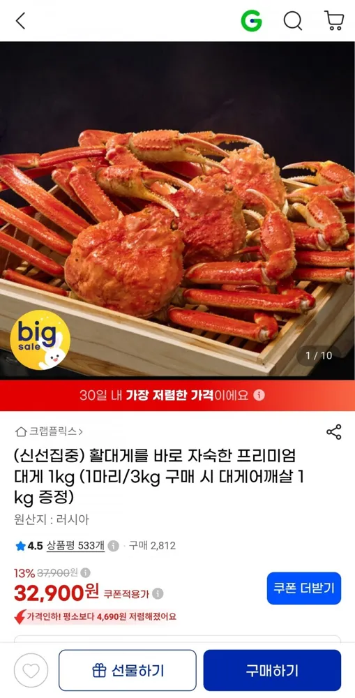 [지마켓] 활대게를 바로 자숙한 대게 1kg (31,260원/무료)