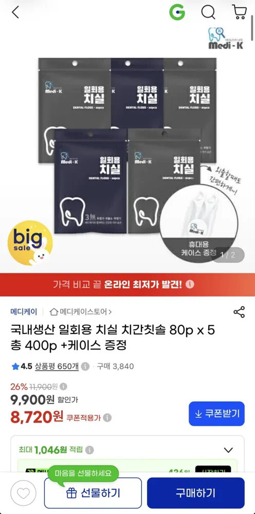 [지마켓] 국내생산 일회용 치실 치간칫솔 80p x 5팩 (8,720원/무료)