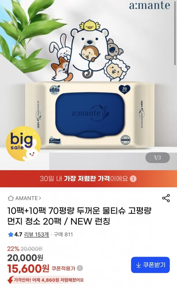 [지마켓] 아망떼 70평량 두꺼운 고평량 물티슈 20팩 (15,600원/무료)