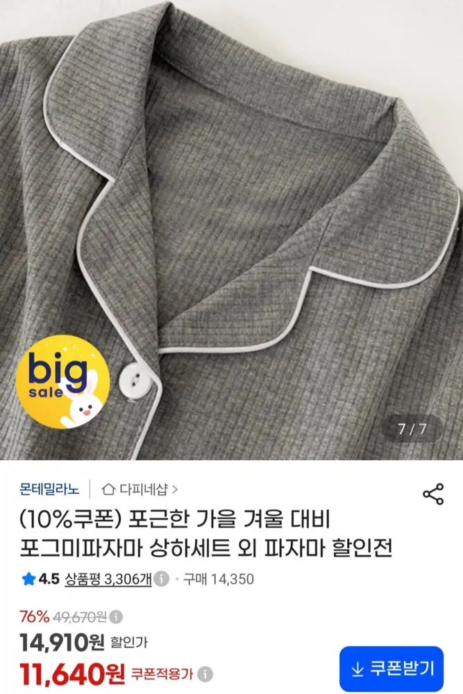 [지마켓] 파자마 상하세트 외 (11,640원/무료)