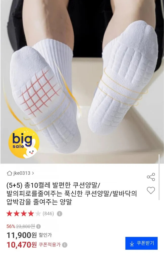 [옥션] 발편한 쿠션양말 5+5 총 10켤레 (10,470원/무료)