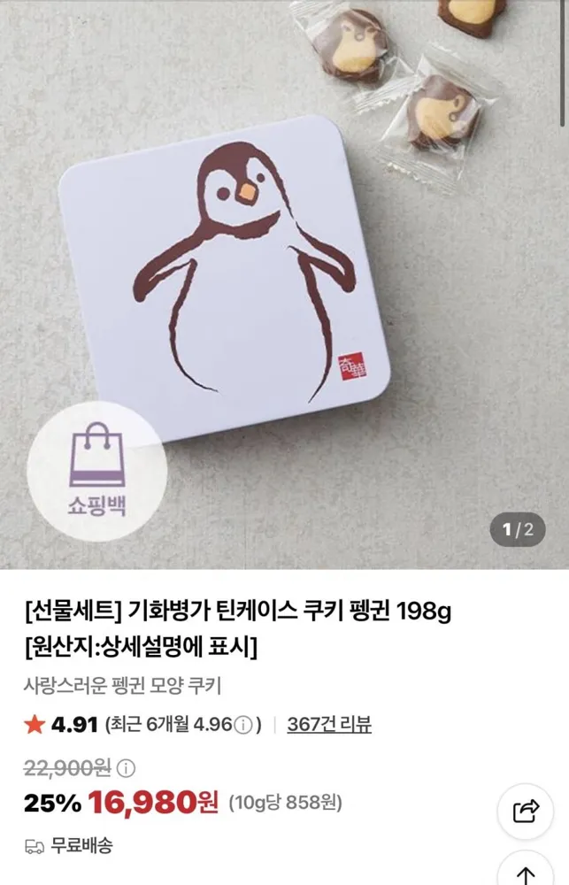 [네이버]기화병가 틴케이스쿠키 (16,980/무배)