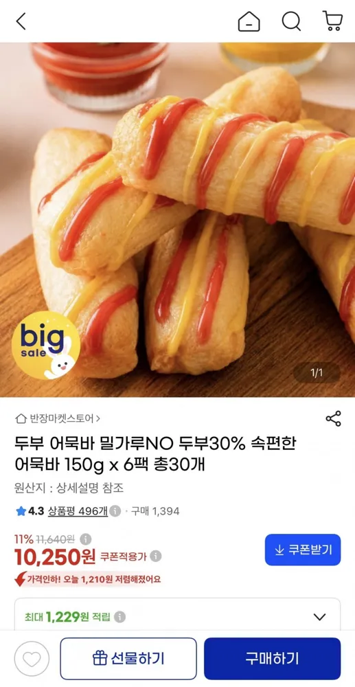 [지마켓] 두부 어묵바 150g x 6팩 총30개 (10,250원/무료)