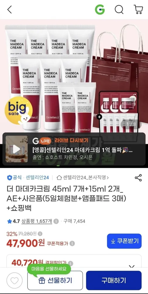 [지마켓] 더 마데카크림 45ml 7개+15ml 2개_AE+사은품 (37,690원/무료)