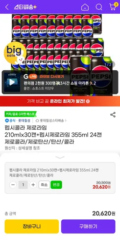 펩시콜라 제로라임 210mlx30캔+펩시제로라임 355ml 24캔