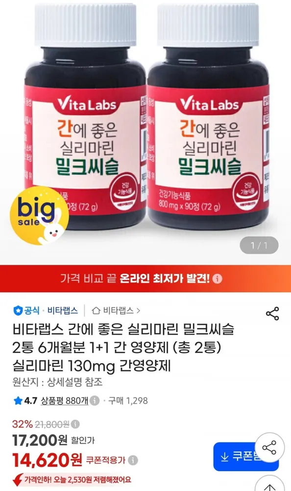 [지마켓] 비타랩스 밀크씨슬 90정 2통 6개월분 실리마린 130mg (14,620원/무료)