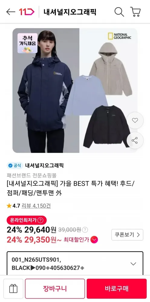 [11번가] 내셔널지오그래픽 긴팔 세미오버핏 티셔츠 등 다양 (29,640원/무료배송)