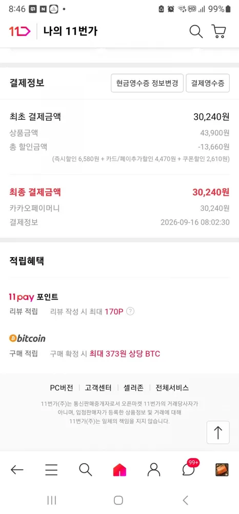 [11번가] 노르웨이 슈페리어급 딥스킨 생연어 1kg (30,240원)