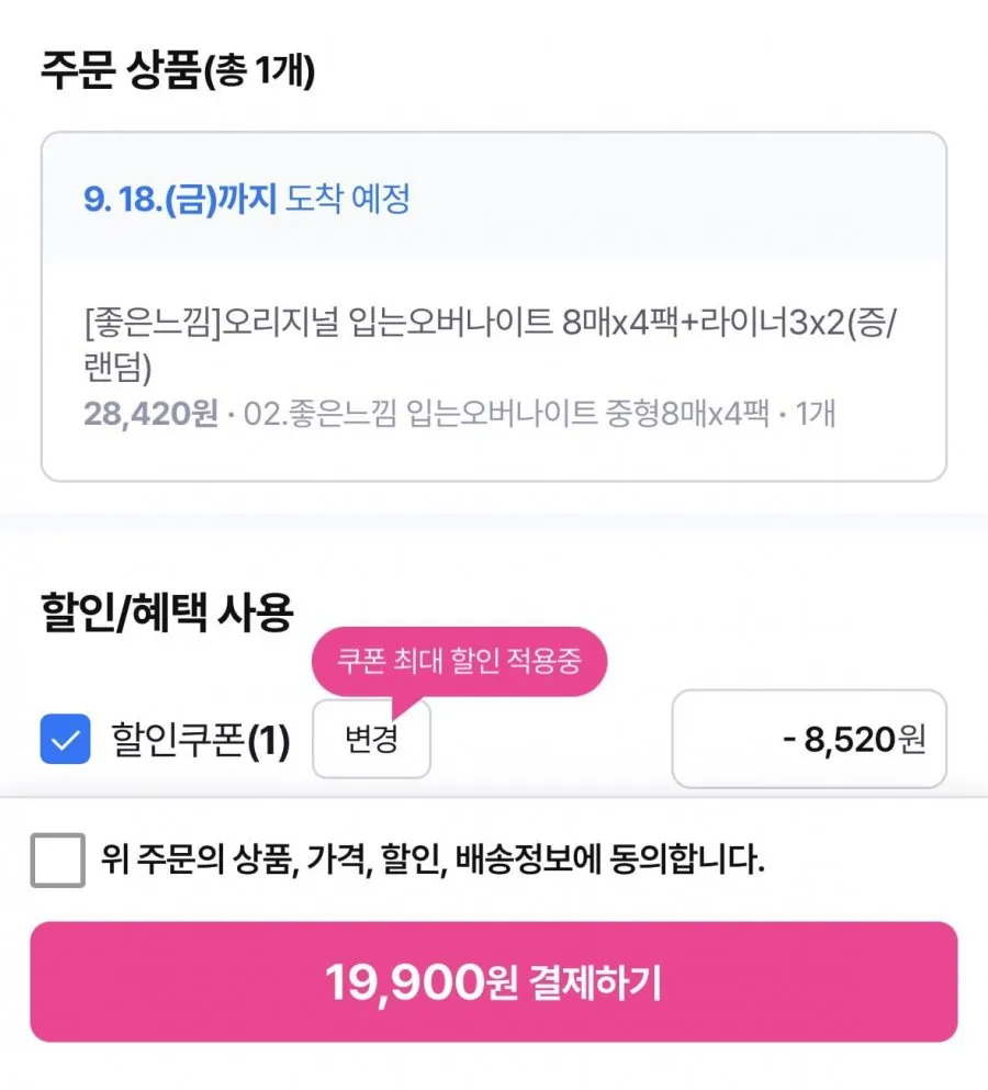 [GS샵]좋은느낌 입오버 8매 4팩+라이너 6매(토페 17,900원/무배)