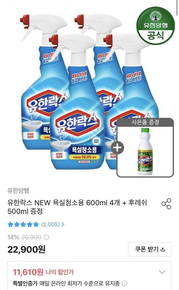 [오늘의집] 유한락스 욕실청소용 600ml 4개 + 후레쉬 500ml 증정 (11,610원/무료)
