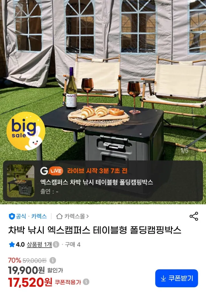 [G마켓] 테이블형 폴딩박스 (17,520원/무료)