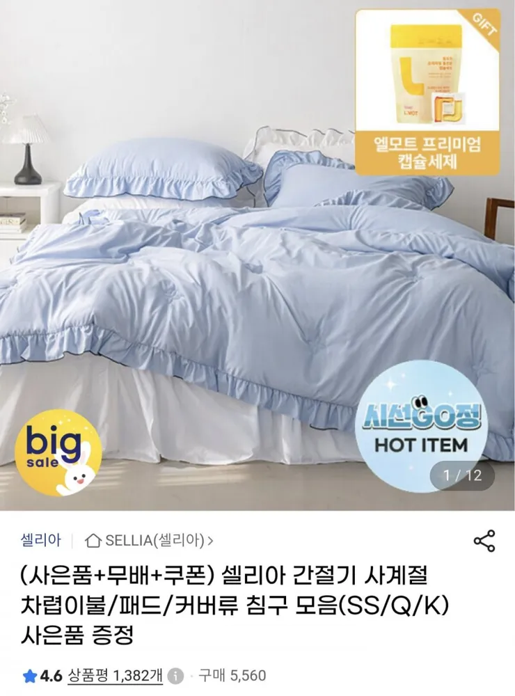 [G마켓] 사계절 차렵이불 + 베개커버 세트 (30,100원/무료배송)