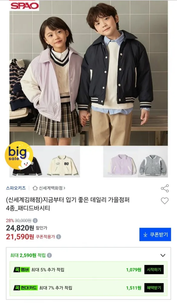 [옥션] 스파오키즈 가을점퍼 4종 택1 (21,590원/무료)