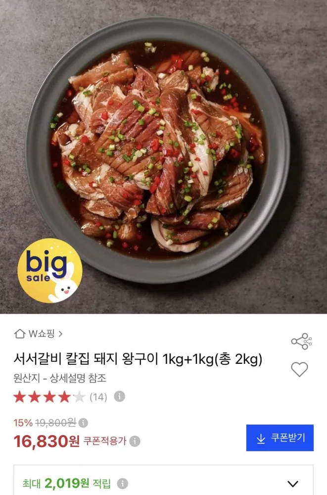 [옥션]서서갈비 칼집 돼지 왕구이 1kg+1kg(15,980원/무배)