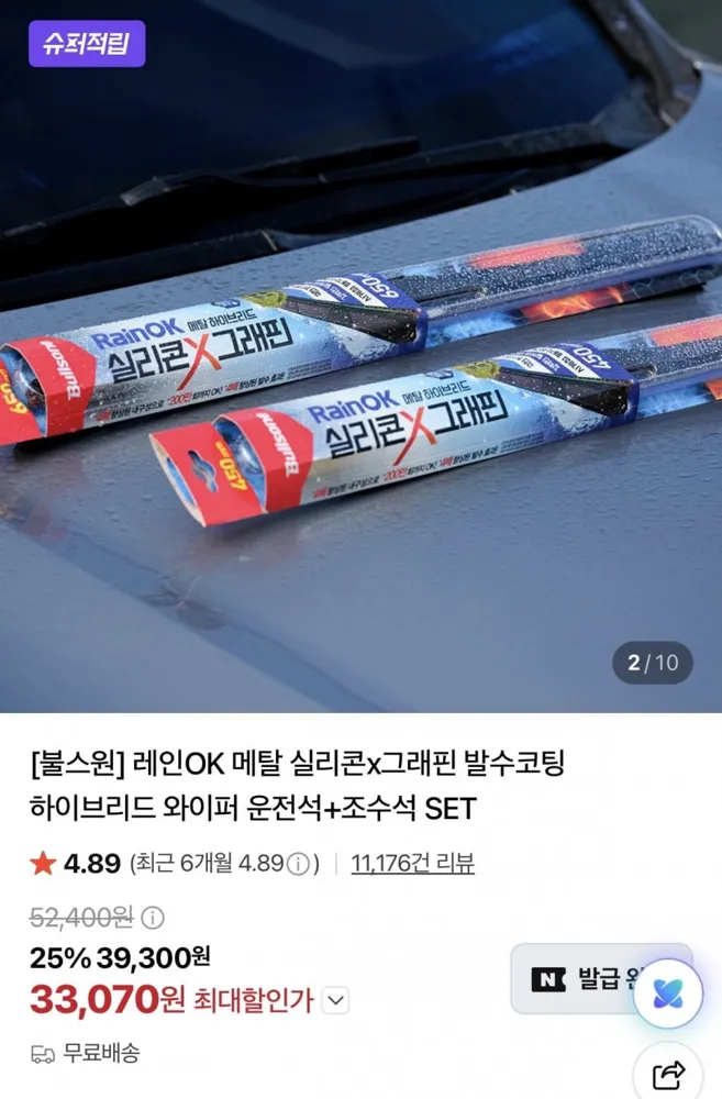 [네이버] 레인OK 메탈 하이브리드 실리콘 그래핀 와이퍼 세트 카드할인(33,070원/무배)