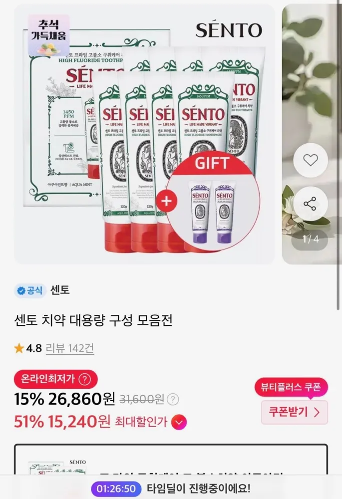 [11번가] 센토 구취케어 고불소치약 아쿠아민트향 120g 8개 + 잇몸케어치약 120g 2개 (16,930원/무료)