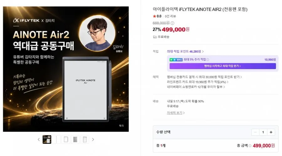 [스마트스토어] 아이플라이텍 iFLYTEK AINOTE AIR2 (전용펜 포함) (499,000 / 무료)