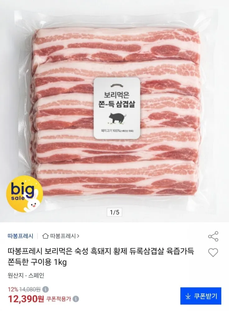 [옥션] 보리먹은 숙성 흑돼지 황제 듀록삼겹살 육즙가득 쫀득한 구이용 1kg (12,390원/무료)