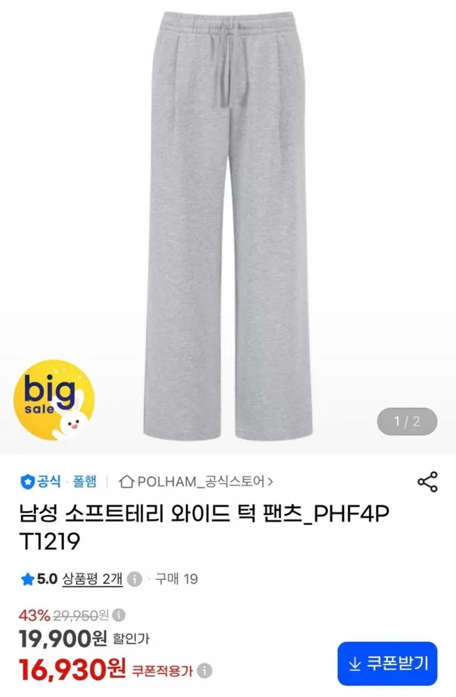 [지마켓] 폴햄 소프트테리 와이드 턱 팬츠 (16,930원/무료)