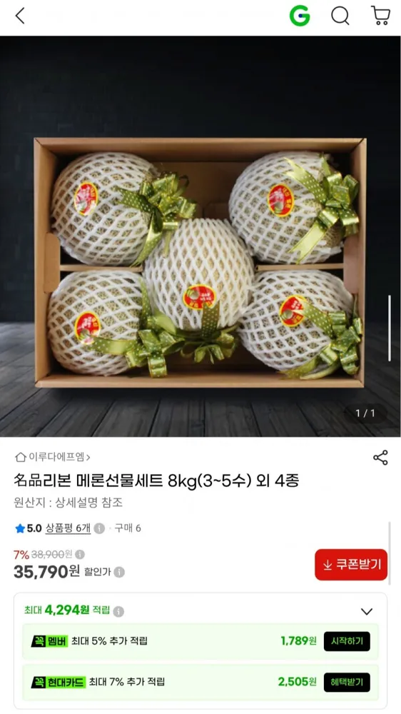 [G마켓] 리본 메론 선물세트 8kg 3~5수 (35,790원/무료)
