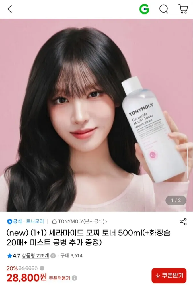 [G마켓] 토니모리 세라마이드 모찌 토너 500ml 1+1 +추가증정 (28,800원/무료)