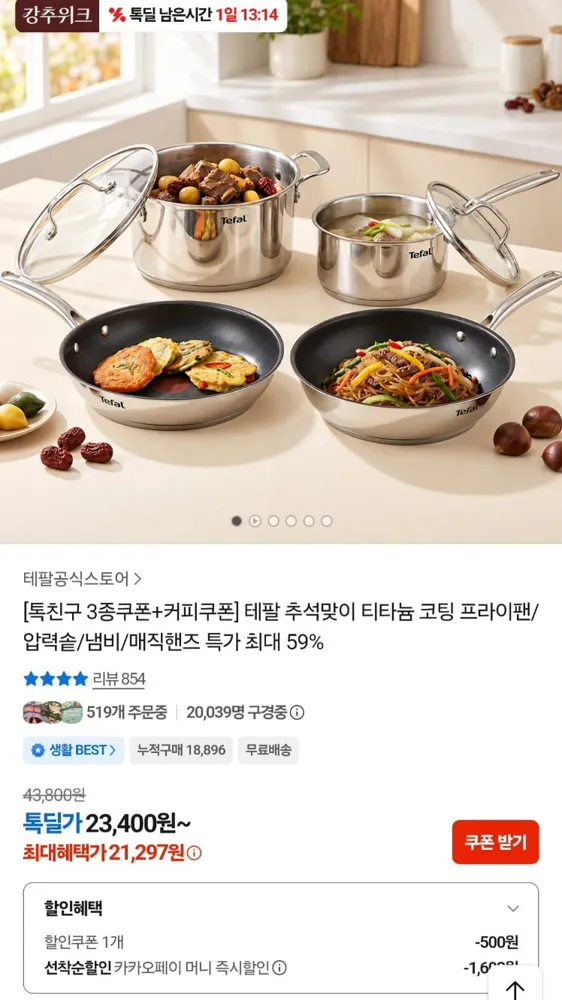 [카카오]테팔 심플리 쉐프 티타늄 코팅 프라이팬,솥,냄비등 다양 (21,297원~/무료)