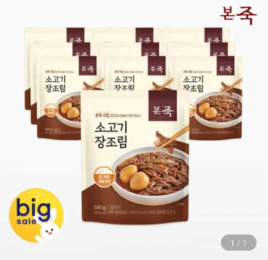 [지마켓] 본죽 NEW 소고기 장조림 130g 10팩 (23,090원/무료)