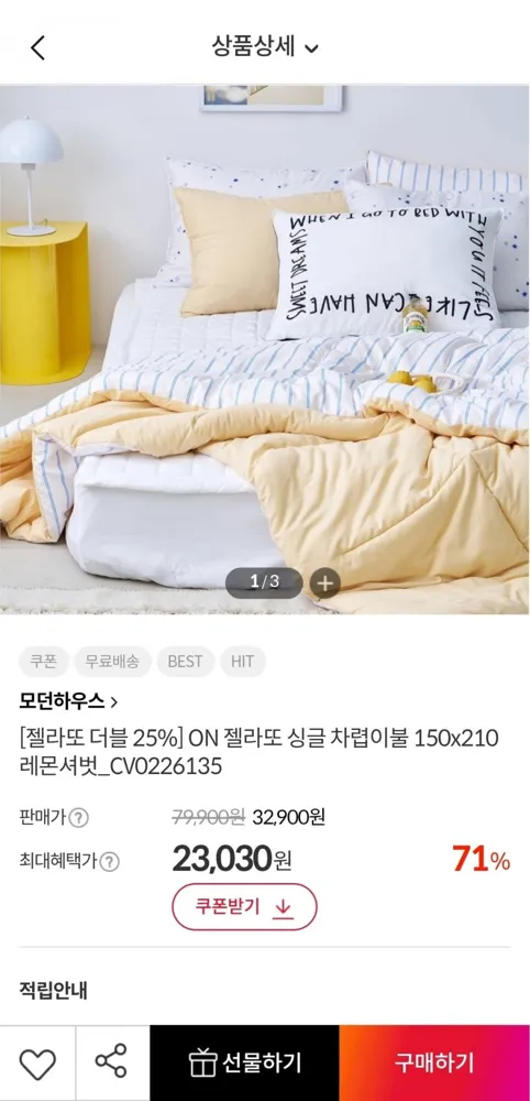 [이랜드몰] 모던하우스 젤라또 간절기 차렵이불 싱글 (23,030원/무료)