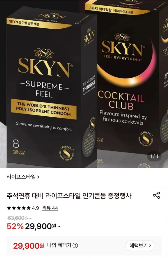 [롯데온] 라이프스타일 스킨 엘리트 8P 2+2 (29,900원/무료)