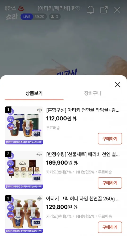 [H몰] 아티키 천연꿀 타임꿀+감로꿀 혼합 4종 (100,800원~/무배)