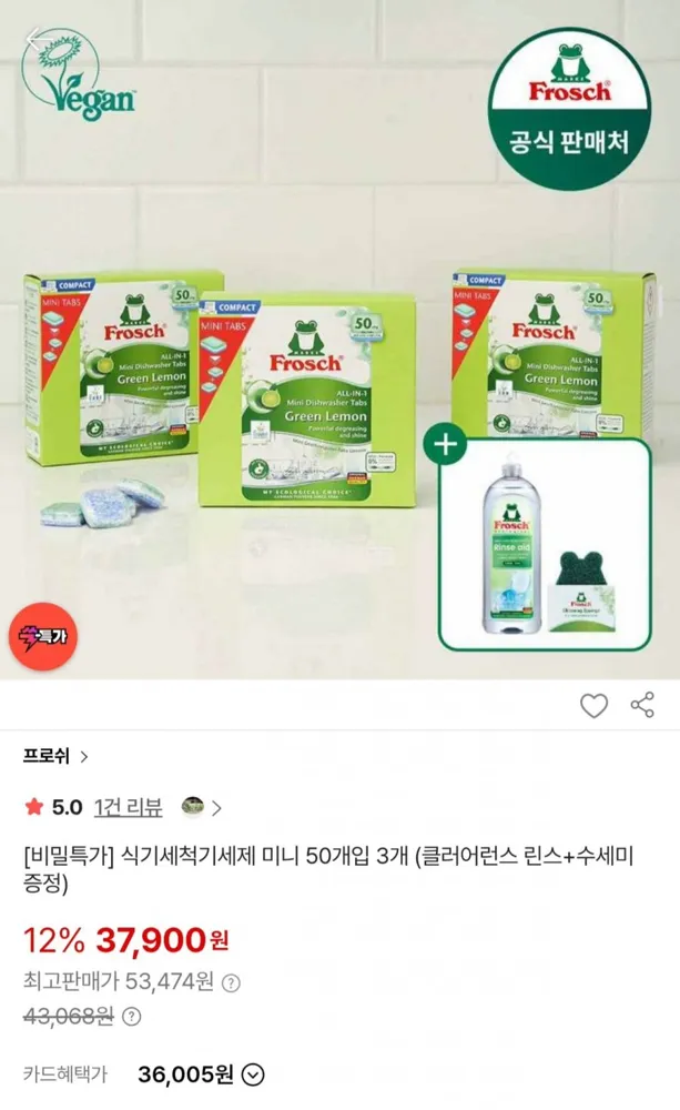 [SSG] 프로쉬 식기세척기세제 미니 50개입 3개 (37,900원/무료)