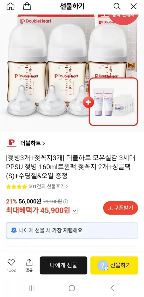 [카카오]더블하트 모유실감 3세대 PPSU 젖병 160ml 3개젖꼭지 3개+증정(45,900원/무배)