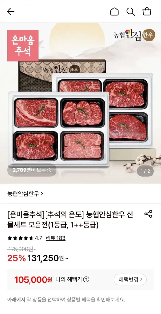 [롯데온] 농협안심한우 선물세트 구이2호 1등급 1.2kg (롯데멤버스 105,000원/무료)