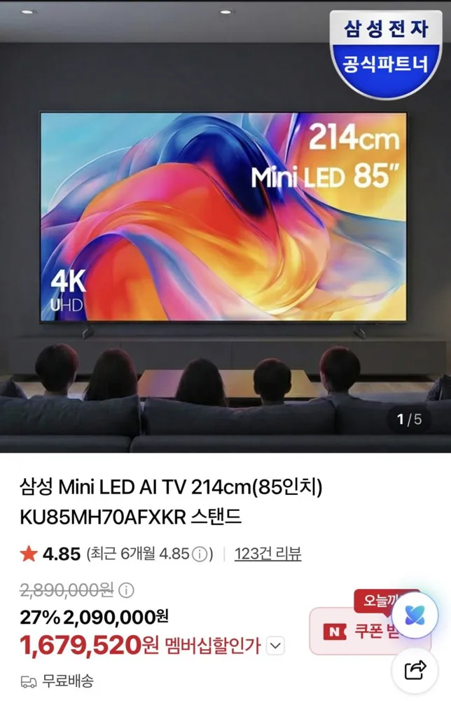 [네이버] 삼성 Mini LED AI TV 85인치 (1,829,800원/무료)