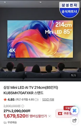 삼성 Mini LED AI TV 85인치