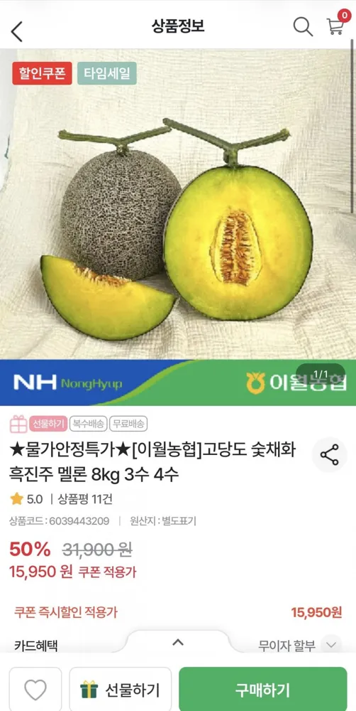 [농협몰] 숯채화 흑진주 멜론 8kg 3수-4수 (15,950원~/무료)