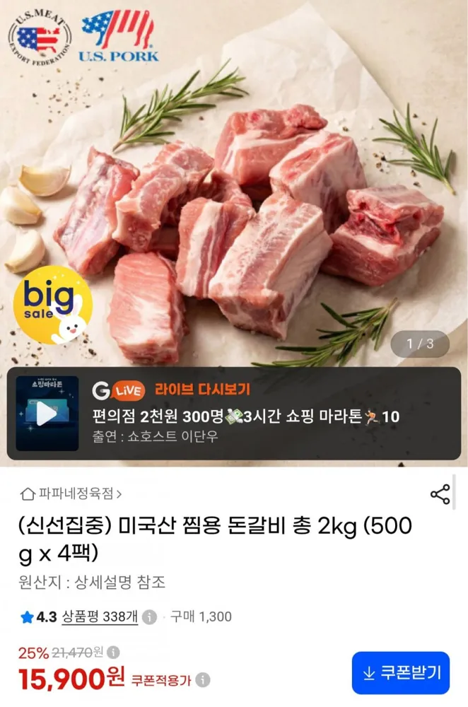 [G마켓] 미국산 찜용 돈갈비 500g x 4팩 (15,900원/무료)