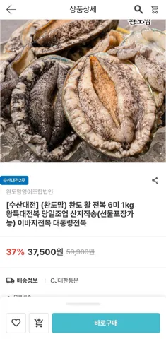 남도장터] 완도 활 전복 6미 1kg