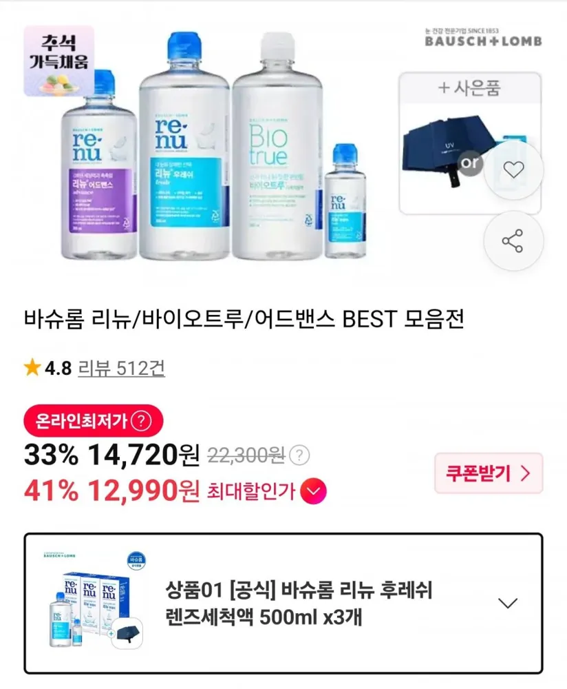 [11번가] 리뉴 후레쉬 렌즈세척액 500ml 3개 (14,430원/무료)