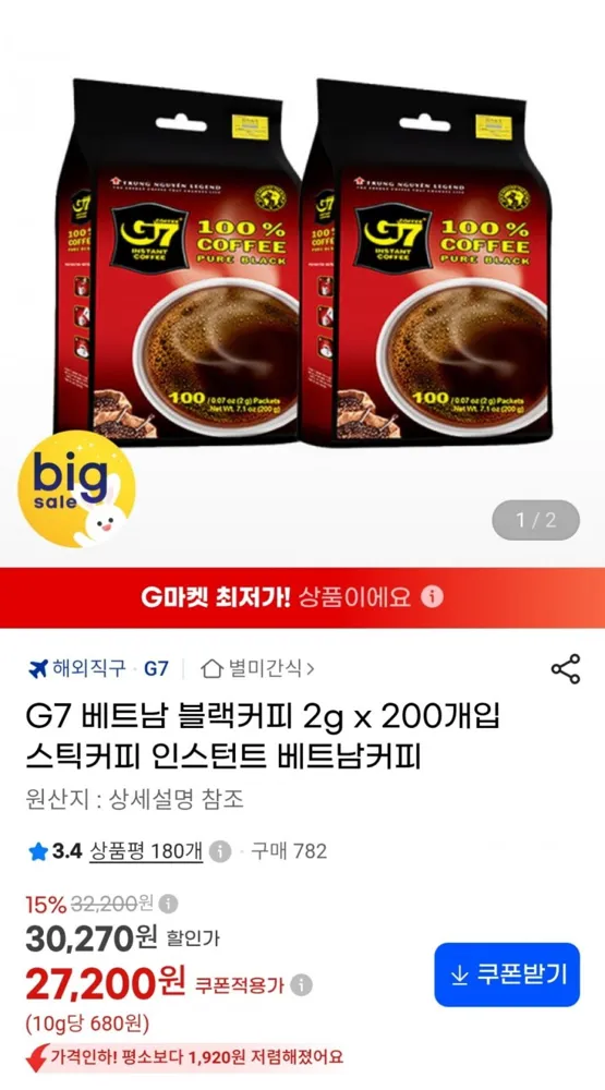 [G마켓] G7 블랙커피 2g 200개입 (27,200원 / 무료)