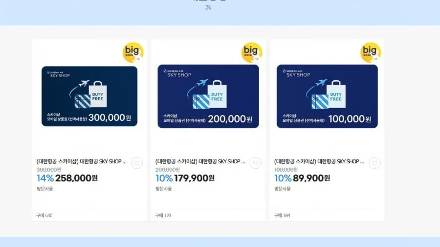 [g마켓] 대한항공 기내 면세점 스카이샵 30만원 14% (258000원/무배) , LCC 20%