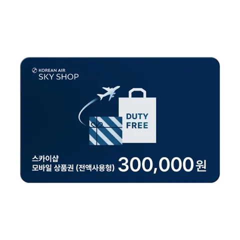 대한항공 기내 면세점 스카이샵 30만원 14% (258000원/무배) , LCC 20%