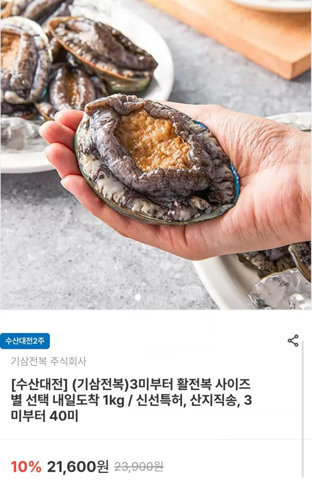 [남도장터] 활전복 3미부터 사이즈 택1 1kg (15,120원~/무료)
