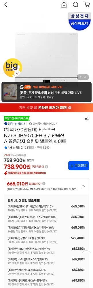 [G마켓]비스포크 NZ63DB607CFH 3구 인덕션 AI끓음감지 슬림핏 빌트인 화이트(카드 672,400원/무료)