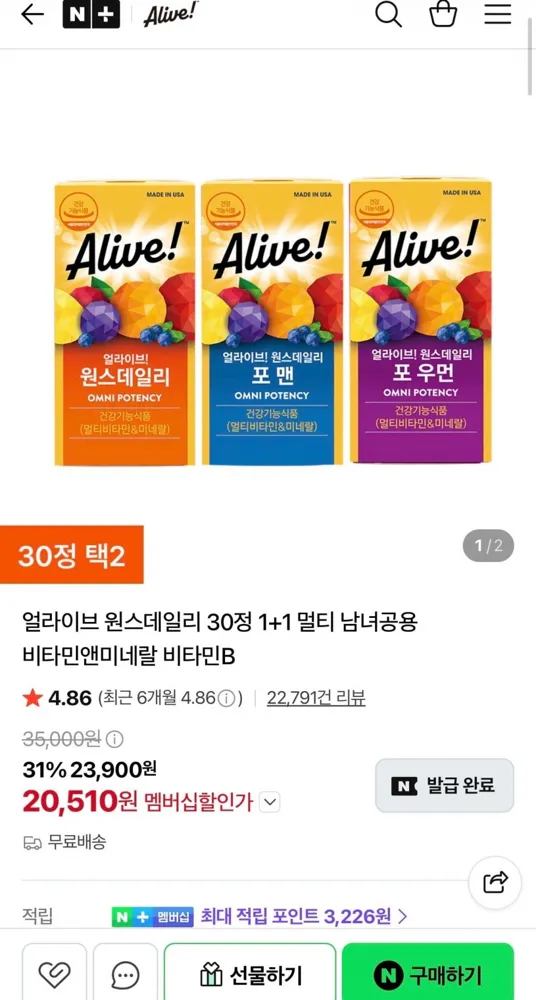 [네이버] 얼라이브 원스데일리 30정 1+1 멀티 남녀공용 (20,510원/무료)