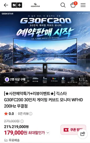 긱스타 G30FC200 30인치 WFHD 200Hz 커브드 모니터