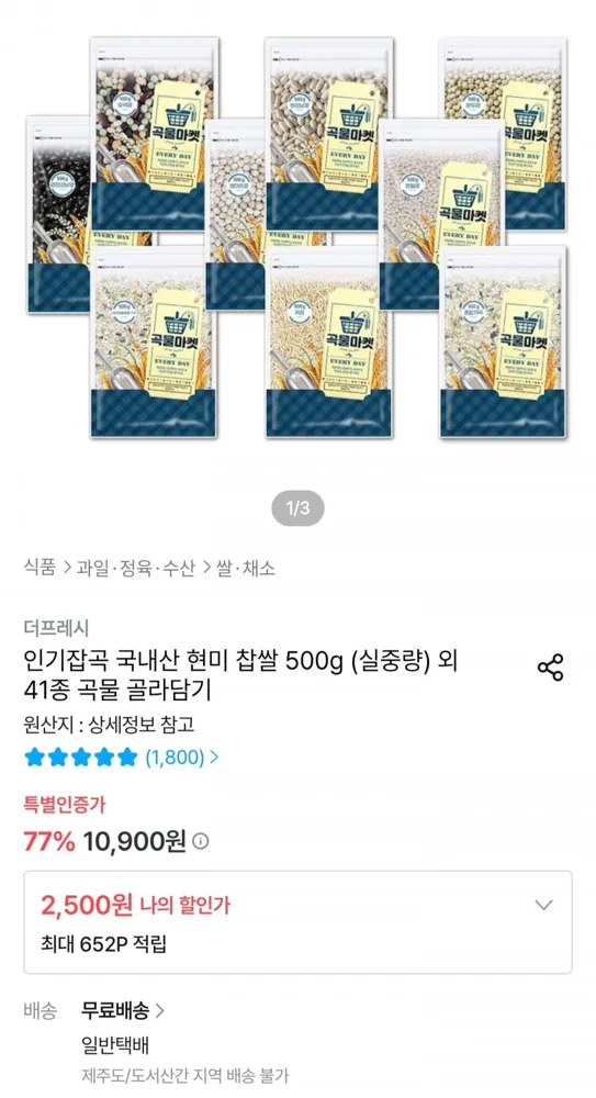 [오늘의집] 국내산 현미/찹쌀 500g (2,500원/무료배송)